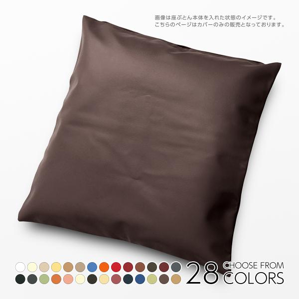 座布団カバー　54×59　合皮　［新品・未使用・訳あり］10枚セット 座布団カバー 約55×59cm 銘仙判 GT-X 日本製 合皮 全28色 フェイク