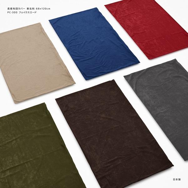 長座布団カバー 約68 1cm フェイクスエード 大判 東北判 短い起毛の生地 帯電防止加工 おしゃれ 丸洗いok 長座蒲団カバー 日本製 Buyee Buyee 日本の通販商品 オークションの代理入札 代理購入