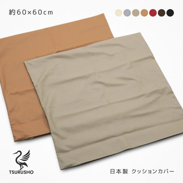 合皮のクッションカバー R-24 フェイクレザー 約60×60cm 素縫い仕様 ファスナー開閉式 ポリウレタン合皮 日本製