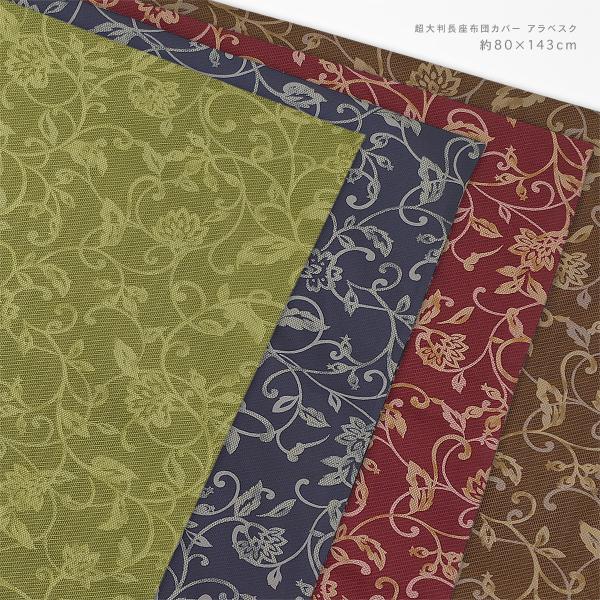 zcJo[ { 80×143cm AxXN 100 唻 O NbV  傫 zc \t@[ Q}bg Q}bg Qzc