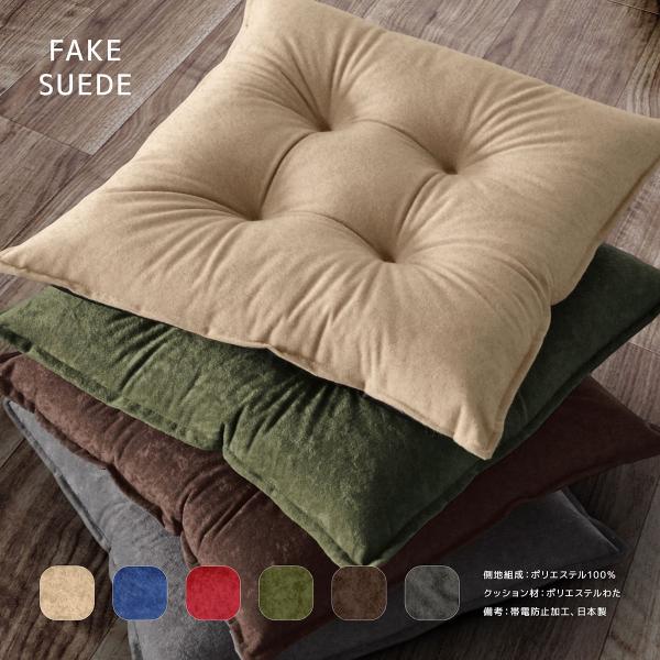 �N�b�V���� �֎q �V�[�g �C�X ���p �� 45×45 cm PC-300 �t�F�C�N�X�G�[�h �X�G�[�h�� �Z���N�� �Ђ��Ȃ� 4�_�ǂ� ��ʍ��z�n �l�Ӄt�` ���{��