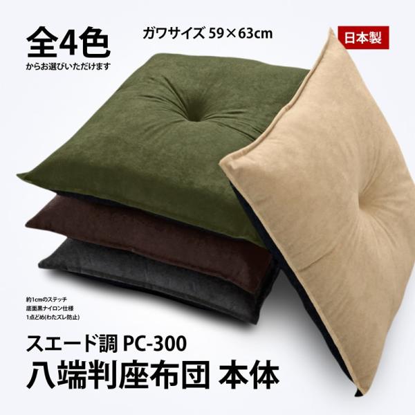 zc { 59×63cm [ PC-300 { XG[h 1_ǂ 1cmXeb` Жʎdl ZNт̐n n Vv ԂƂ ԂƂ NbV