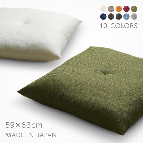 座布団 本体 約59×63cm 八端判 ジェーベスト 日本製 十字綴じ ざっくり質感の生地 シャンブレー調 無地 シンプル 座ぶとん ざぶとん クッション 素縫い