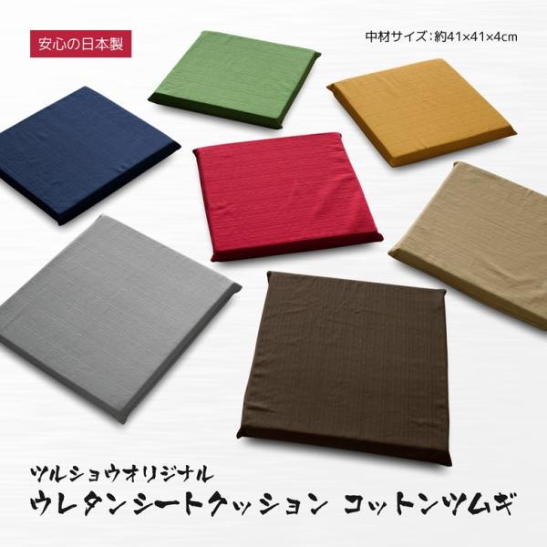 �E���^���V�[�g�N�b�V���� COTTON-TSUMUGI �R�b�g���c���M ��41×41×4cm �J�o�[�͖�100%