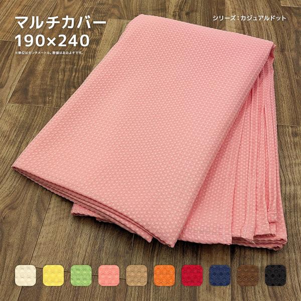 { }`Jo[  190×240 cm JWAhbg S10F OZ[ ڂ e[uNX \t@[Jo[  J[ybg xbhJo[