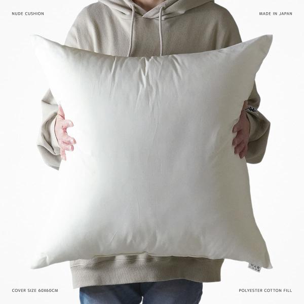 ヌードクッション 60×60cmのカバーに適合します 日本製 中身 本体