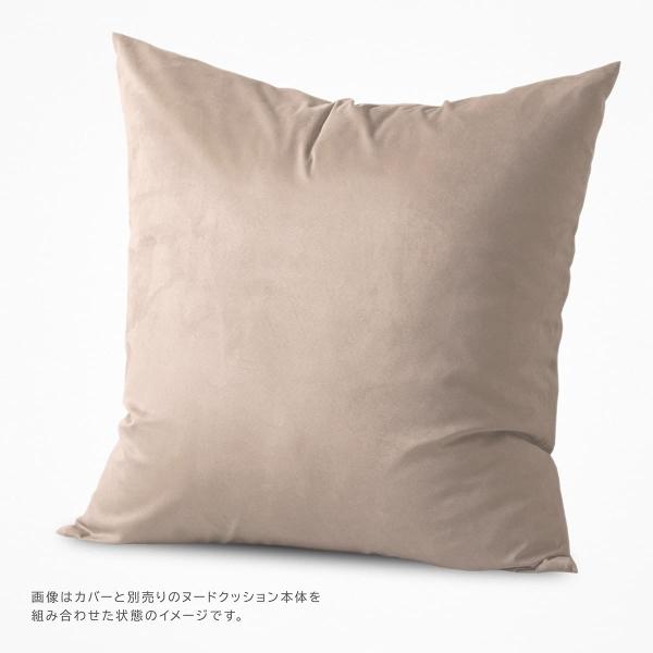 しっとり肌触りのマイクロスエード生地を使用した65×65cmのクッションカバーです。ヌードクッションと組み合わせてお使いください。品名：クッションカバーサイズ：約65×65cmカバー組成：ポリエステル100％備考：日本製、内側ロック処理、素...