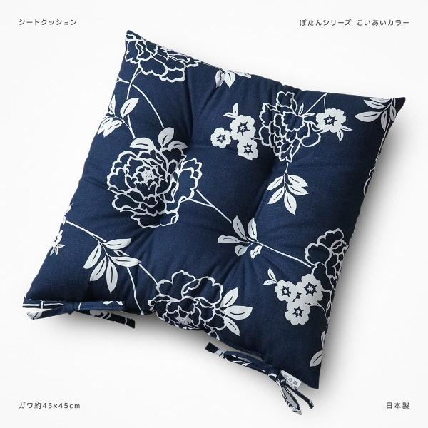ひも付き シートクッション 約45×45cm ぼたん こいあい 日本製 4点どめ