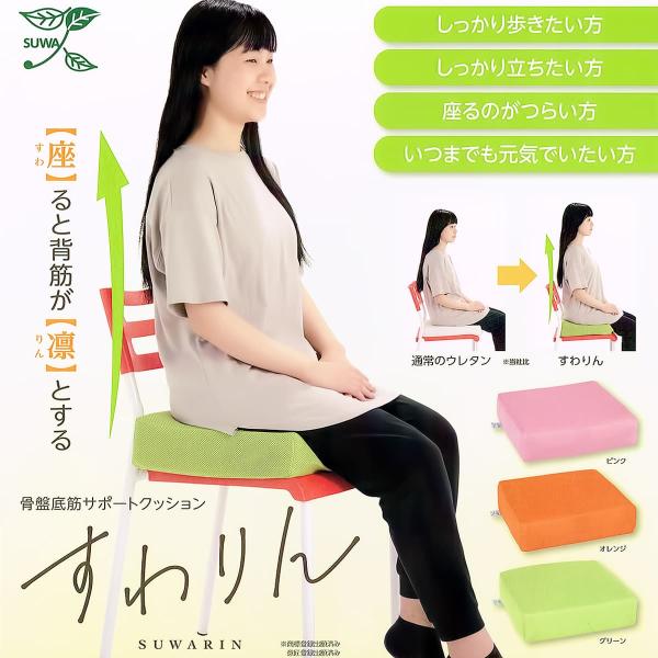 理学療法士監修 骨盤底筋サポートクッション すわりん 36×33×9cm 日本