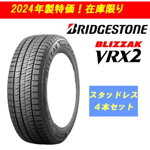 ブリザック VRX2 n_2024年製 185/65R15 88Q ブリヂストン