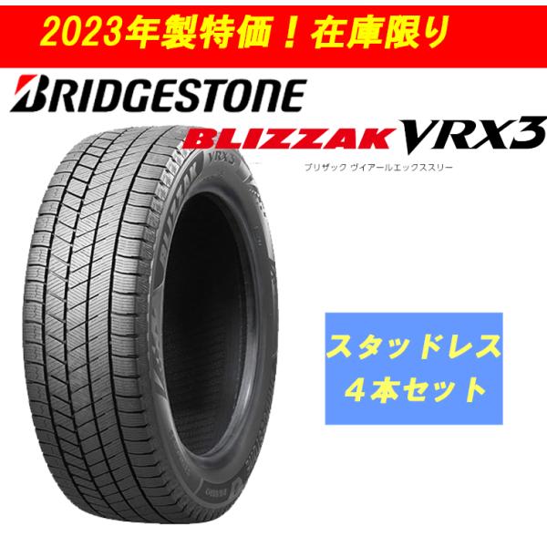 スタッドレスタイヤ　4本セット　ブリザック　195/65R15 　2023年製 ブリザック VRX3 n_2023年製 195/65R15 91Q ブリヂストン スタッドレス