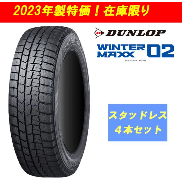 在庫限り！ 送料無料 23年製 ダンロップ WINTER MAXX WM03 235/50R18