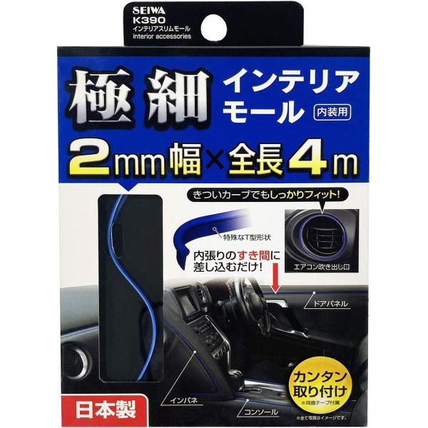 n_インテリアモール 極細 4m 2mm幅 メタルブルー 簡単取付 K390 セイワ