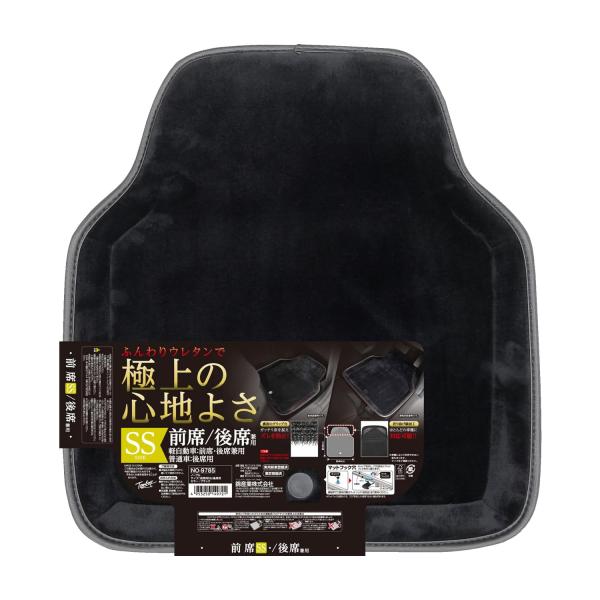 n_カーマット ノーブル 立体 防水 ベロア ふんわり スベリ止め 丸洗いOK 前席SS ブラック NO-9785 錦産業 トムボーイ