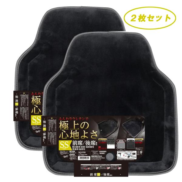 n_【2枚セット】カーマット ノーブル 立体 防水 ベロア ふんわり スベリ止め 丸洗いOK 前席SS ブラック NO-9785 錦産業 トムボーイ