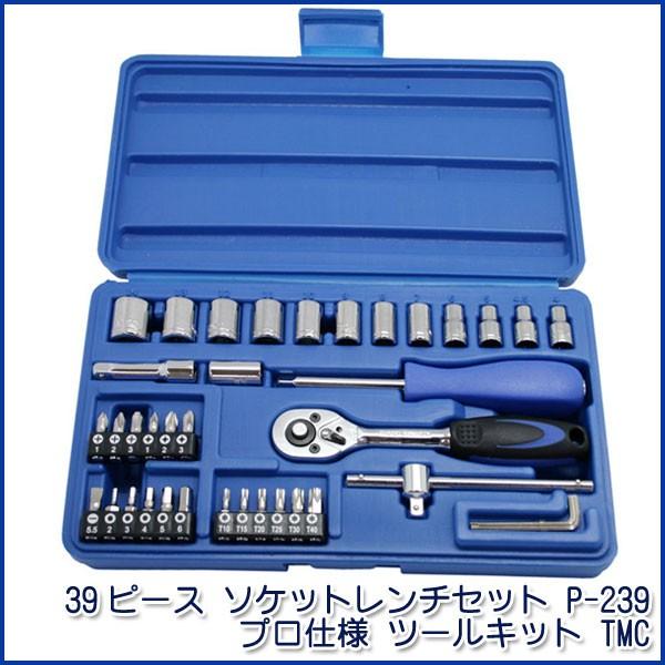 n_39ピース ソケットレンチセット P-239 プロ仕様 ツールキット TMC DIY 豊光