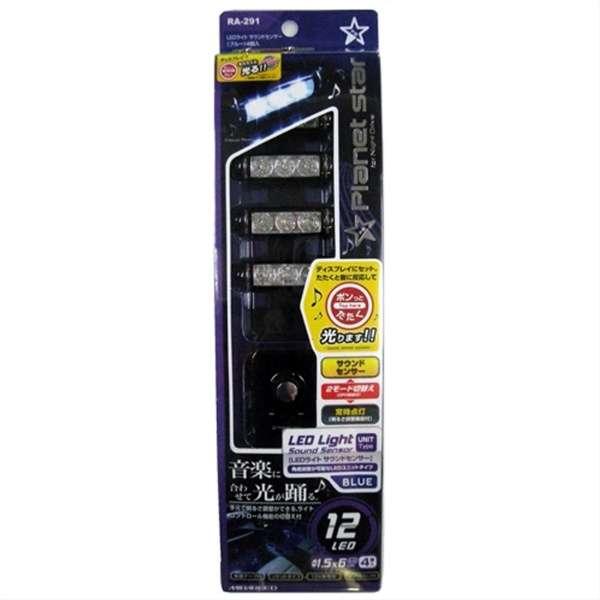 n_LEDライト サウンドセンサー ブルー 4個入 RA-291 ミラリード 音楽に