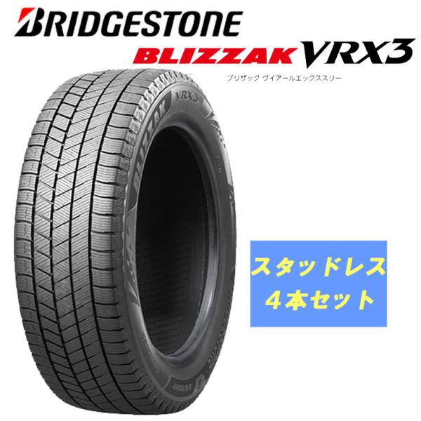 復刻版イグレス　フルセット　極美品！ ブリザック VRX3 n_2025年製 155/65R13 73Q BLIZZAK ブリヂストン