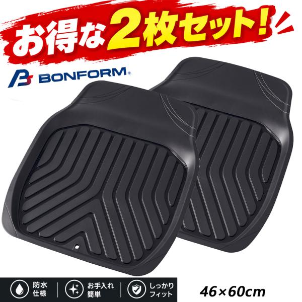 n_【2枚セット】ボンフォーム カーマット 3Dプライム フロント ズレ防止 丸洗いOK 46x60cm ブラック 6279-31BK