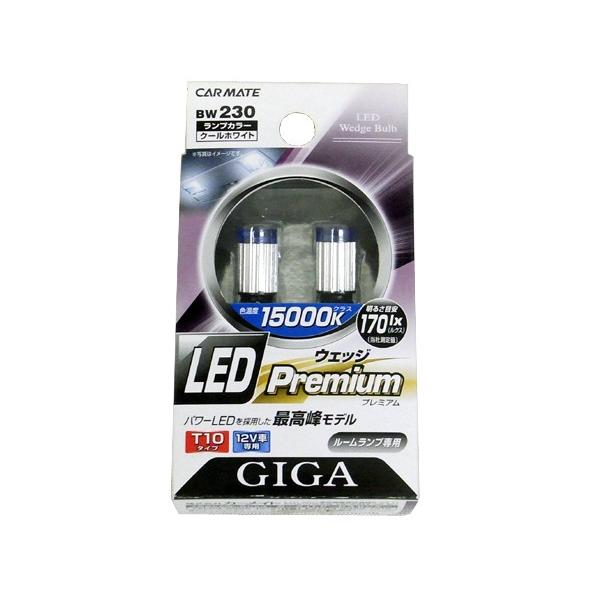 カーメイト GIGA プレミアムルームランプ T10 LEDバルブ BW230