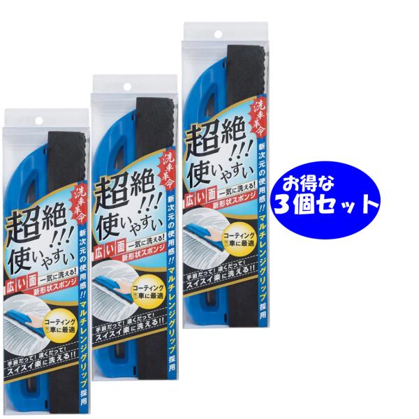 n_【3個セット】ソーアップ らくらくグリップスポンジ P-45 超絶使いやすい 新形状スポンジ 広い面を一気に洗える 持ちやすい