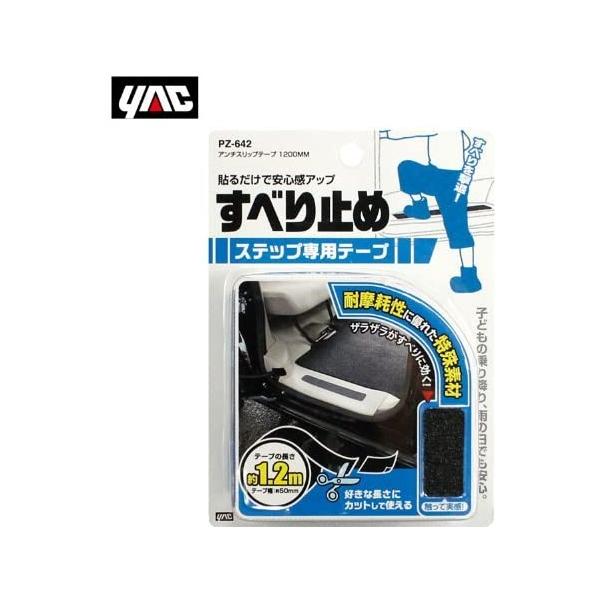 �Ɖ����b�N ����~�� �A���`�X���b�v�e�[�v PZ-642 ��50mm ������120cm