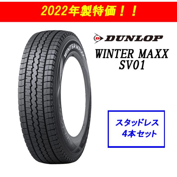 n_2023年製 145R12 6PR WINTER MAXX SV01 ダンロップ スタッドレス 