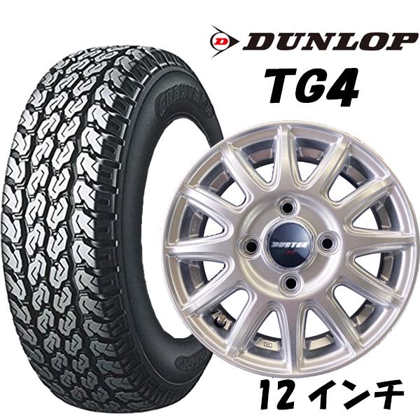 GRANDTREK n_ダンロップ タイヤ・アルミホイール 4本セット 145/80R12