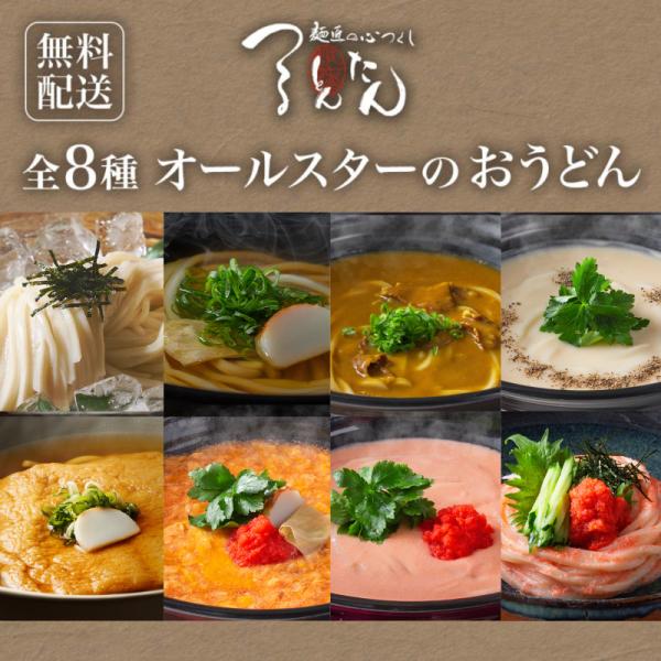 【内容量】8人前(うどん2人前×4P、お出し×8種：かけ・つけ・カレー・きつね・クリーム・明太子クリーム・明太子卵とじ)【お歳暮に最適！】つるとんたんの商品の中でもAmazonで1番人気のあるお取り寄せギフトセットです。高級感あふれるおうど...