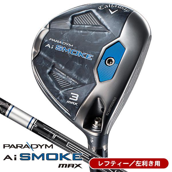 美品 レフティ パラダイム Aiスモーク MAX ドライバー キャロウェイ 左用 Callaway（キャロウェイ） レフティー パラダイム PARADYM Ai スモーク