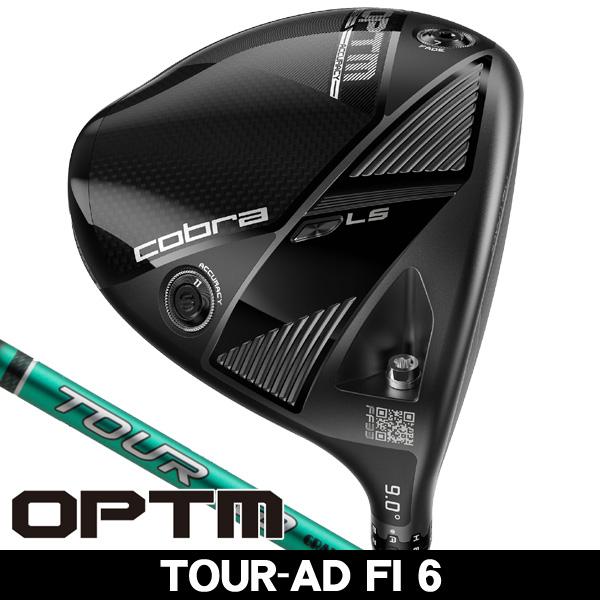 Tour AD DI-6 Flex S コブラoptm用 TOUR AD GC-6 フレックスS シャフト
