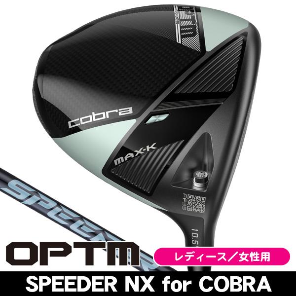 COBRA（コブラ） レディース OPTM （オプティム） MAX-K ドライバー