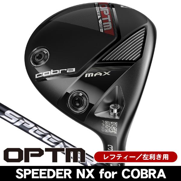 COBRA（コブラ） レフティー OPTM （オプティム） MAX フェアウェイ
