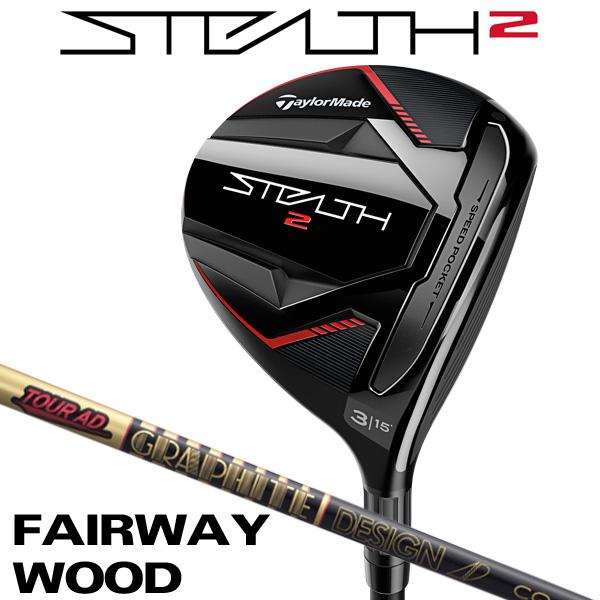 ステルス2 フェアウェイウッド　CQ6S TaylorMade テーラーメイド ステルス2 ツアーAD CQ6