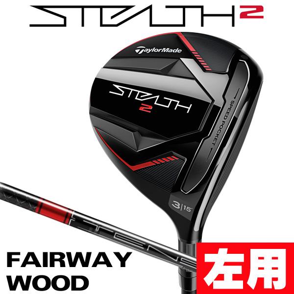 【新品】【左】テーラーメイド⭐STEALTH2 5W18° TM50【S】 TaylorMade レフティー 左用 テーラーメイド ステルス2 TENSEI