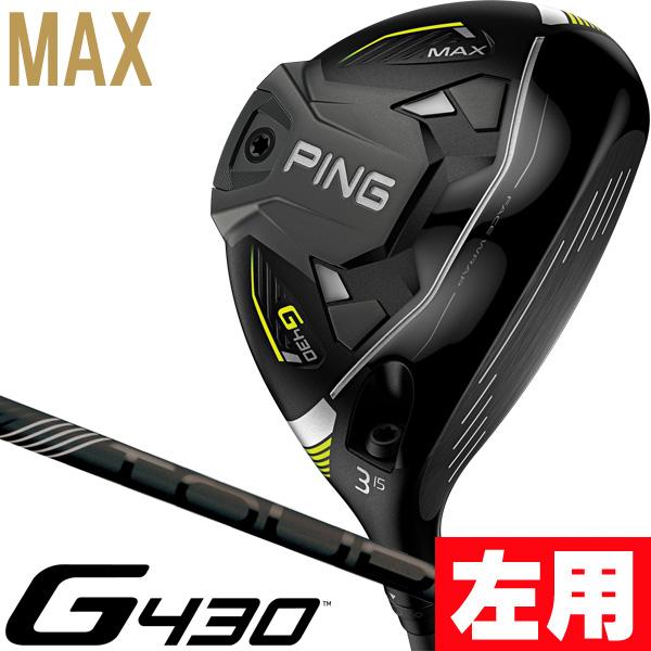 レフティー G430 MAX フェアウェイウッド 5W アルタブラックR 左用 左用フェアウェイウッド G430HL(3W MAX): アウトレットゴルフ