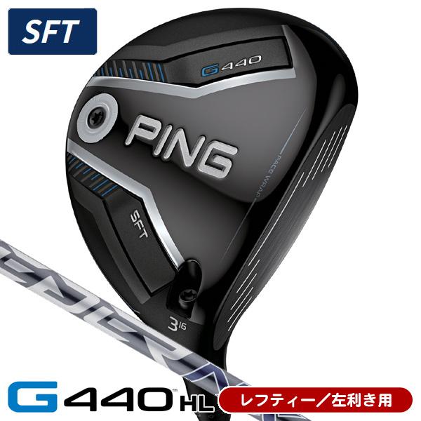 PING（ピン） レフティー G440HL SFT フェアウェイウッド スピーダーNX