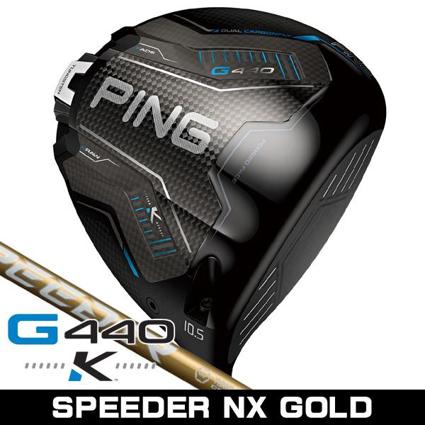 PING（ピン） PING G440 K ドライバー SPEEDER NX GOLD 50 60 70 右