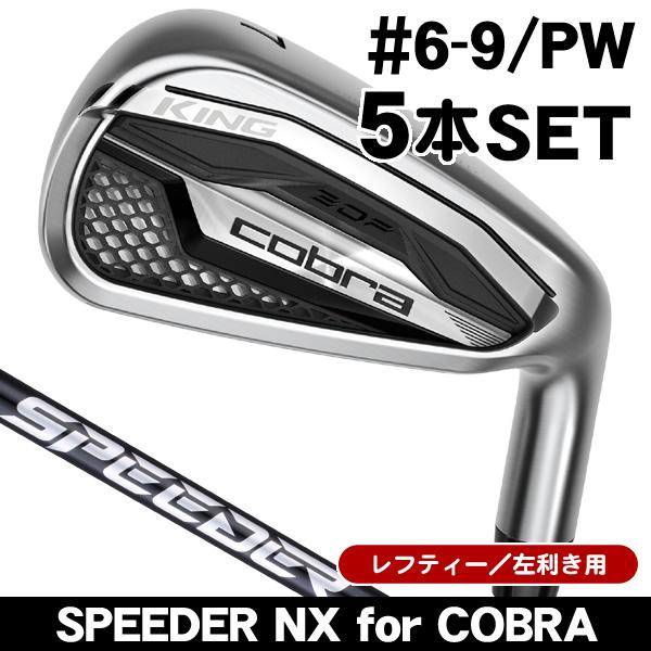 COBRA（コブラ） レフティー KING アイアン 5本セット （#6 #7 #8 #9