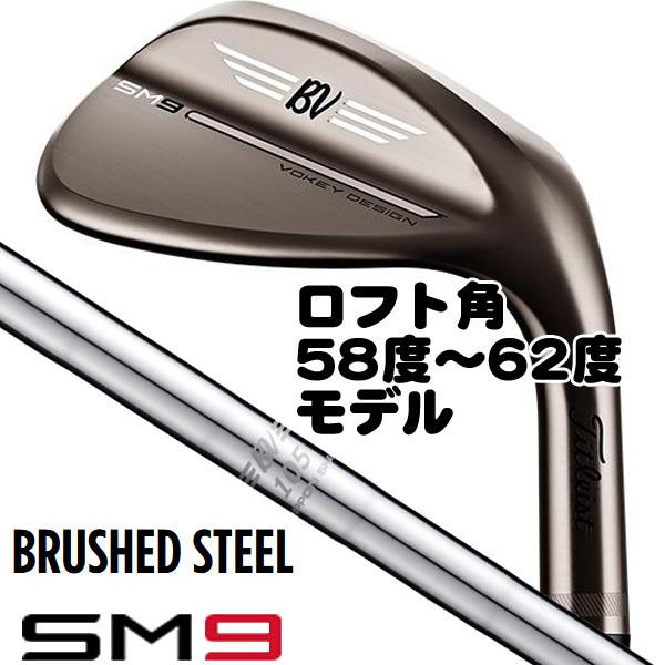 タイトリスト SM9 ブラッシュドスチール BV105 ウェッジ 58度-62度モデル 右用 :010216020022301bL:つるやゴルフ - 通販 - Yahoo!ショッピング タイトリスト SM9 ブラッシュドスチール BV105 ウェッジ 58度-62度モデル 右用 :010216020022301bL:つるやゴルフ - 通販 - Yahoo!ショッピング