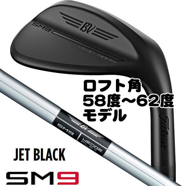 タイトリスト SM9 ジェットブラック ダイナミックゴールド ウェッジ 58 