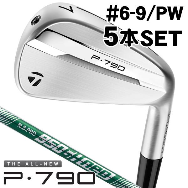 【超美品】最新 P790 アイアンセット 2025年モデル 5本セット 950 TaylorMade テーラーメイド P790 アイアンセット5本組(#6-PW