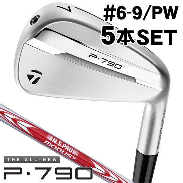 【超美品＊最新】P790 アイアンセット 2025年モデル モーダス 5本セット TaylorMade テーラーメイド 2025 P790 アイアン 5本セット #6,#7