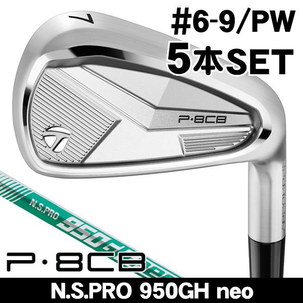 ●超美品　日本仕様●P8CB ('25) アイアン 5本#6〜PW　NS950 ○超美品 日本仕様○P8CB ('25) アイアン 5本#6〜PW NS950 - メルカリ
