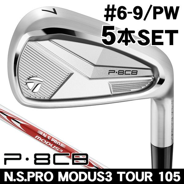 TaylorMade テーラーメイド 2025 P8CB アイアン 5本セット #6/#7