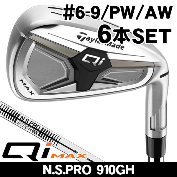 TaylorMade（テーラーメイド） Qi MAX アイアン6本セット (#6/#7/#8/#9