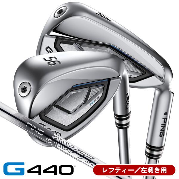 【レフティ】PING G440 レフティ 56度アイアン PING（ピン） レフティー G440 アイアン 単品 #4/#5/UW/W52/W56 AWT