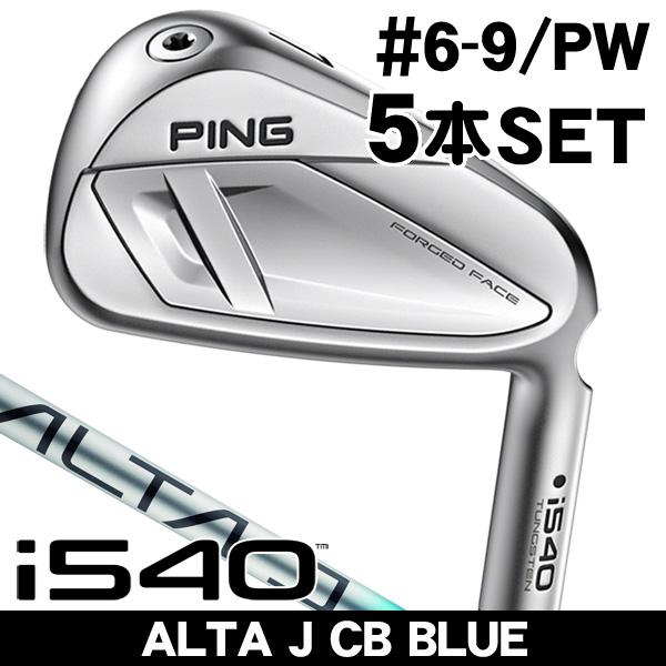 PING（ピン） i540 ALTA J CB BLUE アイアン 5本セット（#6/#7/#8/#9