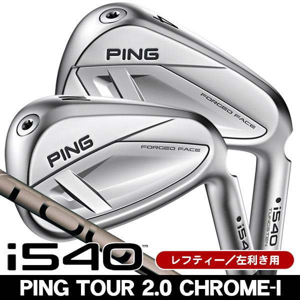 PING（ピン） レフティー i540 PING TOUR 2.0 CHROME I アイアン 単品 