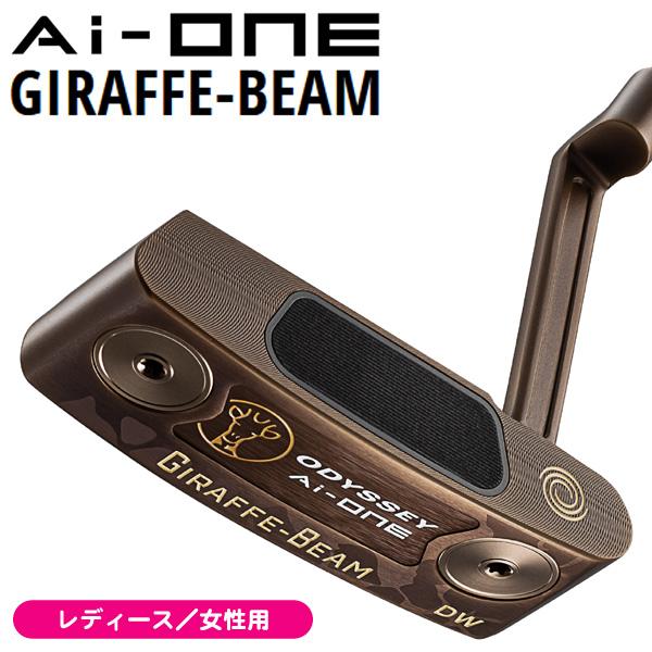 [Release date: May 23, 2025]レディース オデッセイ 2025 Ai-ONE GIRAFFE-BEAM ダブルワイド パター 女性用 日本正規品ＧＩＲＡＦＦＥ（キリン）の名称の通り、クランクホーゼルの垂直部分を長く...